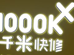 -千米手机电脑维修回收(吴中路店)