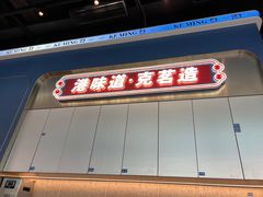 -克茗冰室(仁恒梦中心店)