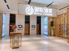 门面-御彩酒家(东风东路店)