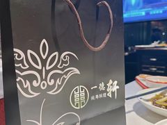 -一德轩·闽.粤料理(福州广场店)