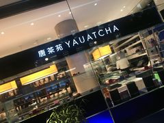 大门口-唐茶苑(Soho)