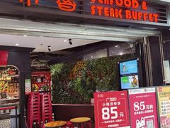 -吉布鲁牛排海鲜自助(成都大悦城店)