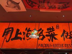 -王繁星面馆(西安熙地港店)