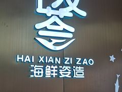-海友荟•鲸彩(济宁爱琴海店)