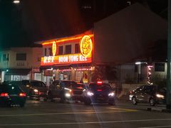 -文东记(马里士他路)