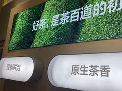 -茶百道(下沙宝龙二期店)