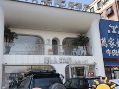 -野人串吧.烤串(于洪广场店)