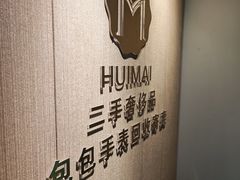 -会麦二手奢侈品包包手表回收寄卖(八佰伴店)