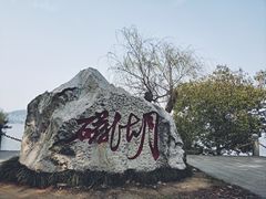 -团城山公园