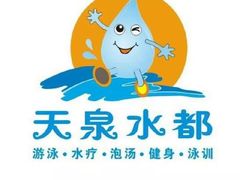 -天泉水都(子固路馆)