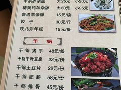 菜单-陕北农家小吃风干羊肉剁荞面