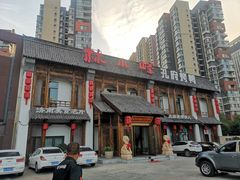 门面-四季厨房 鲁菜·孔府烤鸭(高新万达店)