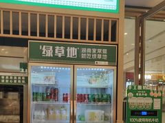 -绿草地·湘菜(芙蓉天街店)