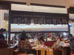 -虾吃虾涮.虾火锅.肉蟹煲(步步高梅溪新天地店)