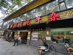 门面-潮镇老尾牛杂(环城西路店)