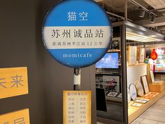 -猫的天空之城概念书店(苏州诚品店)