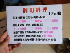 -胖哥料理(兴义里店)