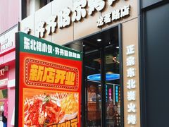 -棒小伙·齐齐哈尔烤肉(龙茗路店)