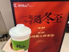 -茶月山·潮汕工夫茶饮(乐峰广场店)