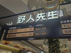 -野人先生Gelato(上海长宁龙之梦店)