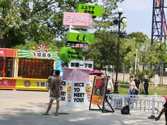 -南戴河国际娱乐中心