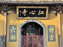 -江心屿景区