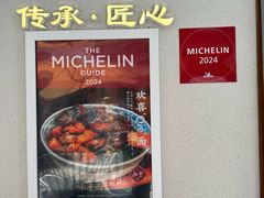-永丰面馆(汉口路店)