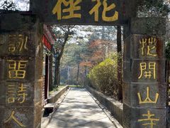 -庐山风景区花径公园