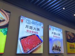 -月圆火锅(宁海东路二店)