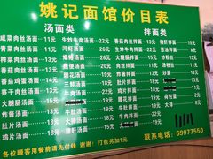 -姚记面馆(瑶琳路店)