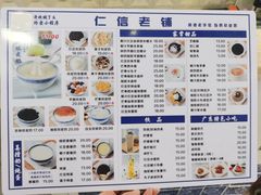 -仁信老铺甜品(北京路店)