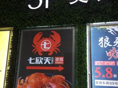 门面-七欣天(上海淮海路新尚广场店)