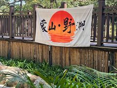 -沂蒙山旅游区云蒙景区(蒙山国家森林公园)