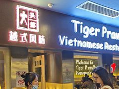 -大头虾越式风味餐厅(光明广场店)