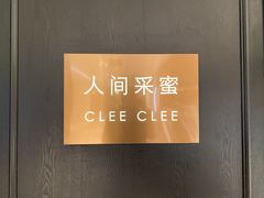 -人间采蜜(海信广场店)