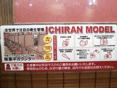 -一蘭拉面(新宿中央东口店)