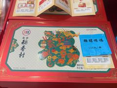 -北京稻香村(西单购物中心店)