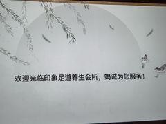 -SPA·印象足道养生(大运河度假区四望亭店)