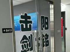 -北京阳铭国际击剑俱乐部