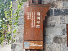 -昭明书院