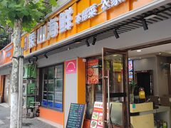 -林记象山海鲜(广灵二路店)