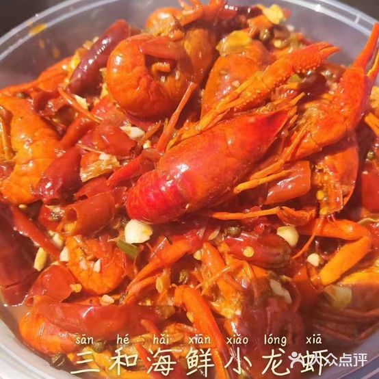 三和海鲜