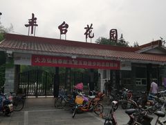 -丰台花园