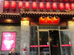 门面-京味斋·北京烤鸭(北京南站洋桥店)