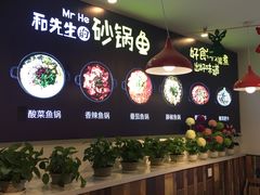 -和先生的砂锅鱼(八方汇店)