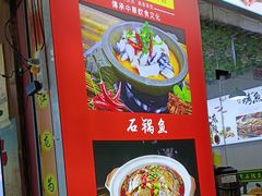 -九门寨石锅鱼烤鱼
