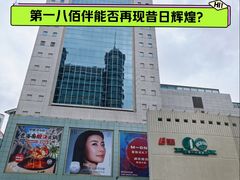-上海第一八佰伴