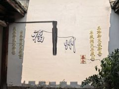 -三坊七巷历史文化街区