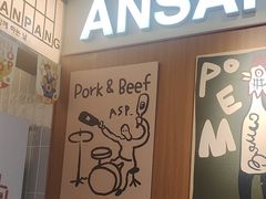 -安又胖韩国烤肉(泰达永旺店)