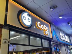 -CoCo都可(八达商城店)
